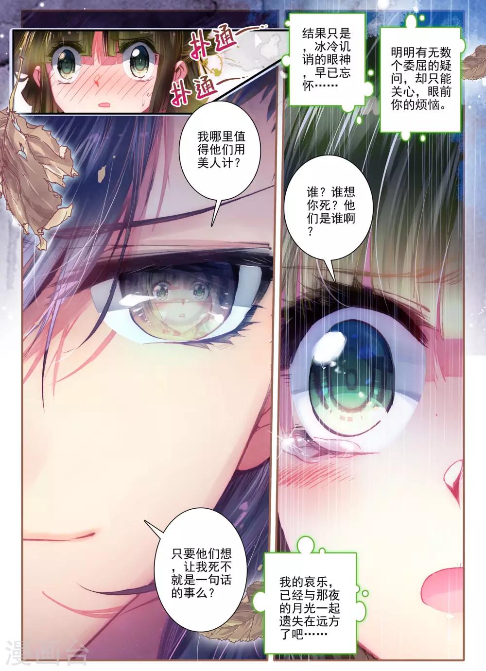 第10话 桃花劫......桃花劫？!5