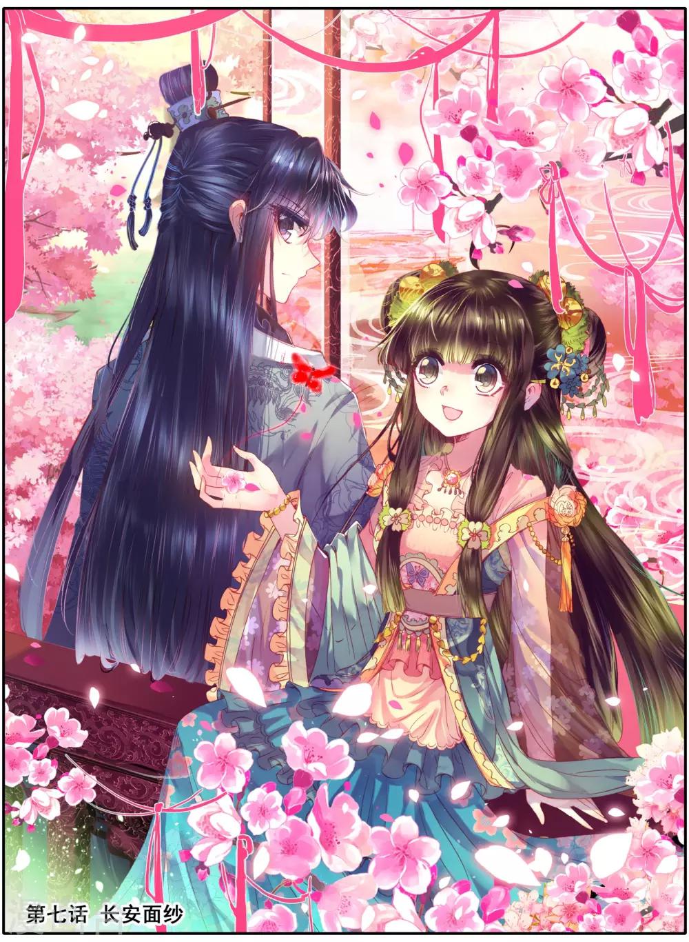 第7话 长安面纱0