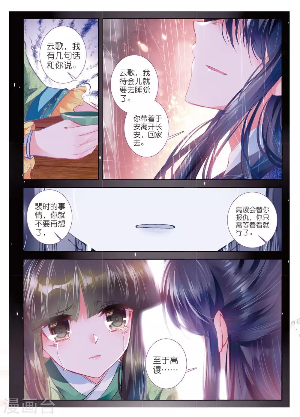 第54话 只应碧落重相见6