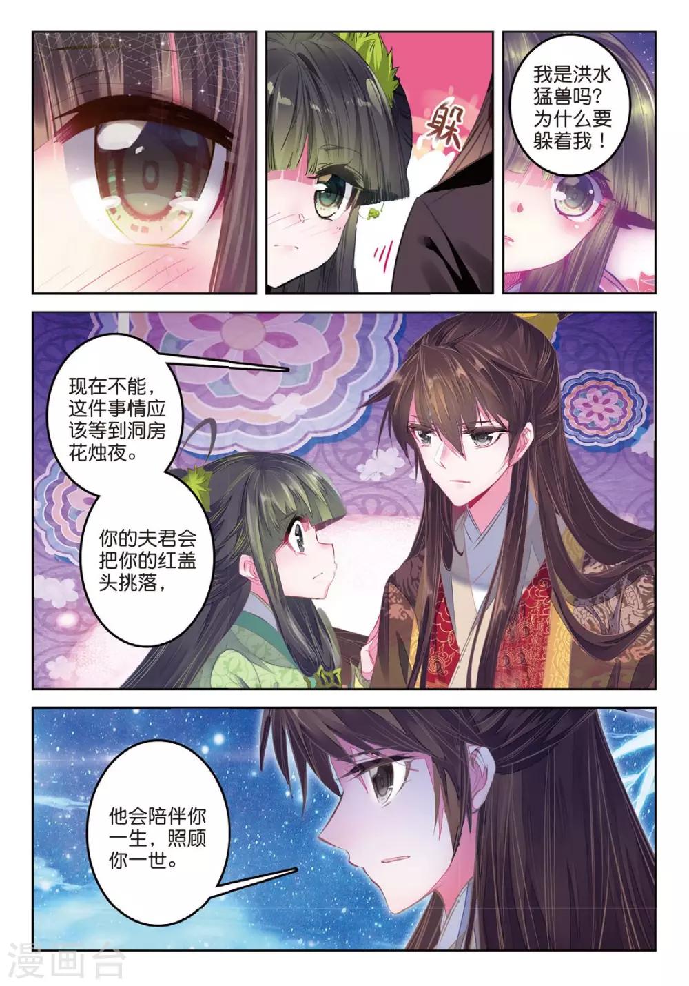 第41话 结发为夫妻，两爱不相疑12
