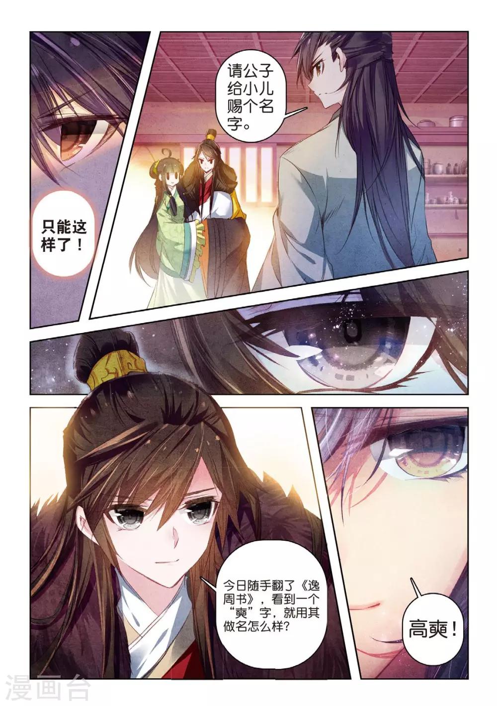第34话 彼美孟姜，德音不忘9