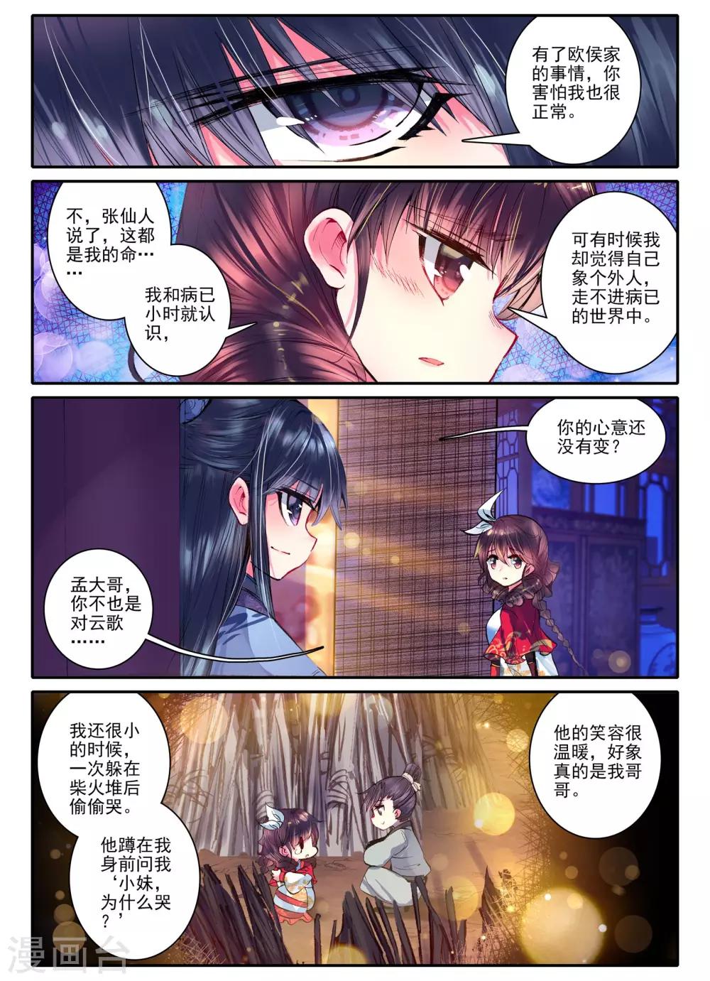 第20话 婚约在身11