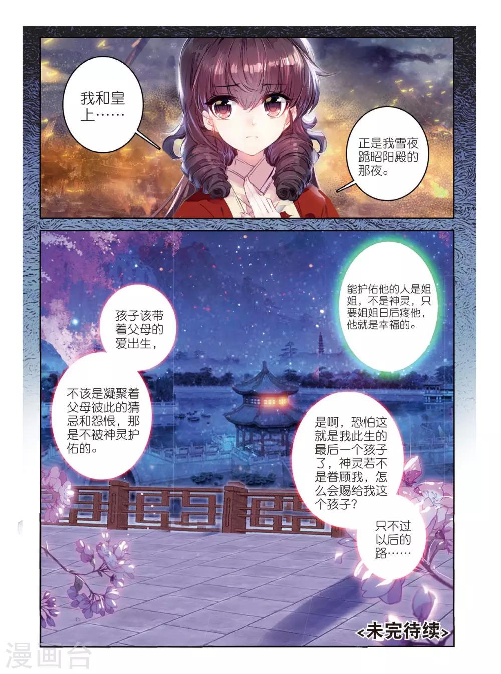 第53话 孤鸿语，三生定许，可是梁鸿侣14