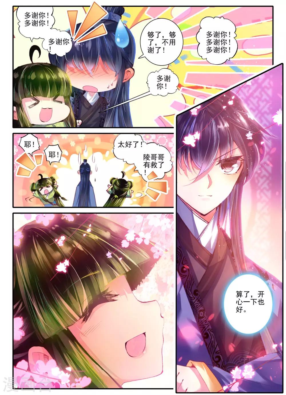 第9话 一个人的草原8