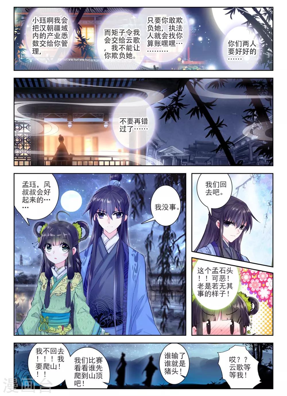 第28话 花事了12