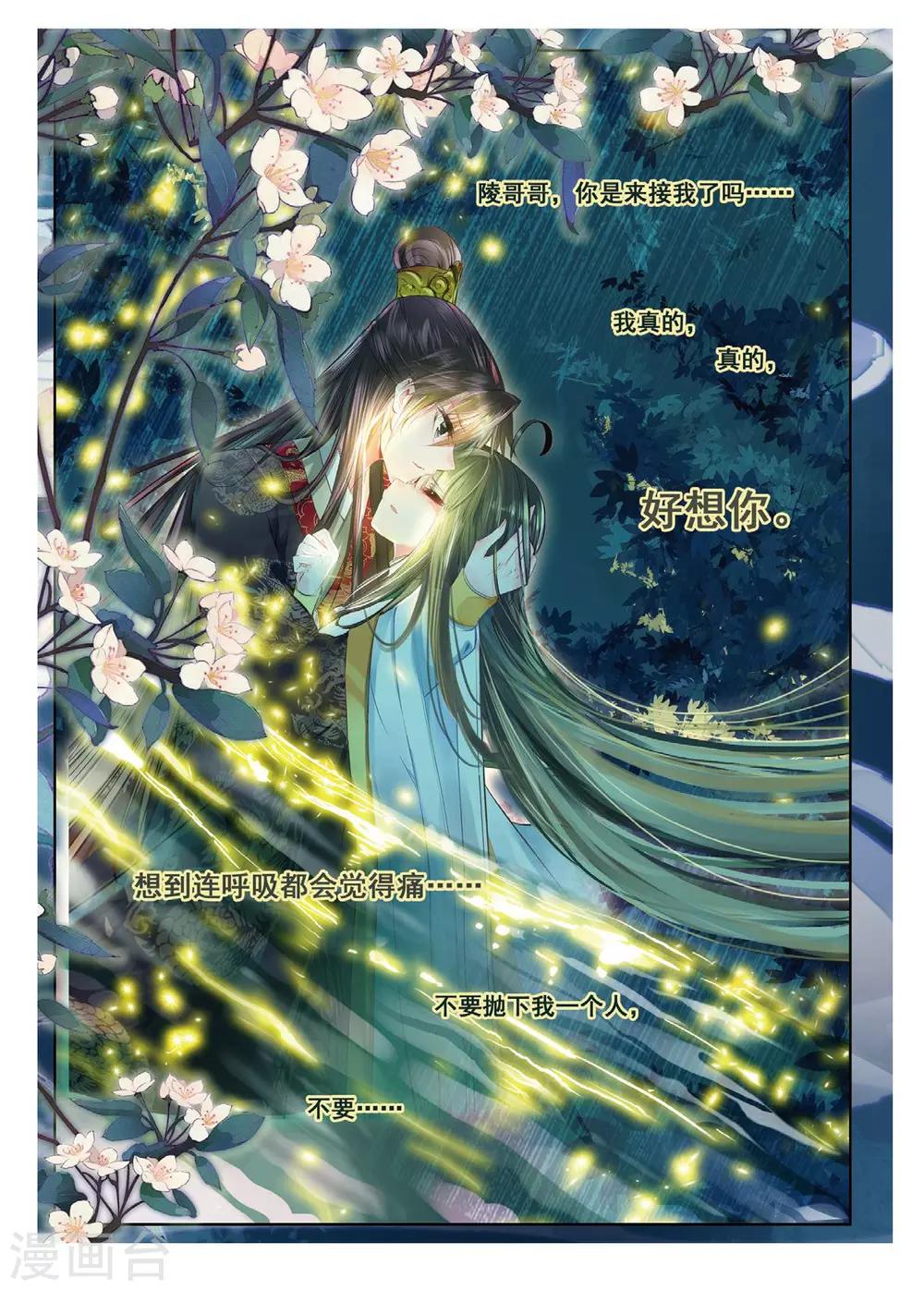 第43话 血染同心缕 泪洒长命花19