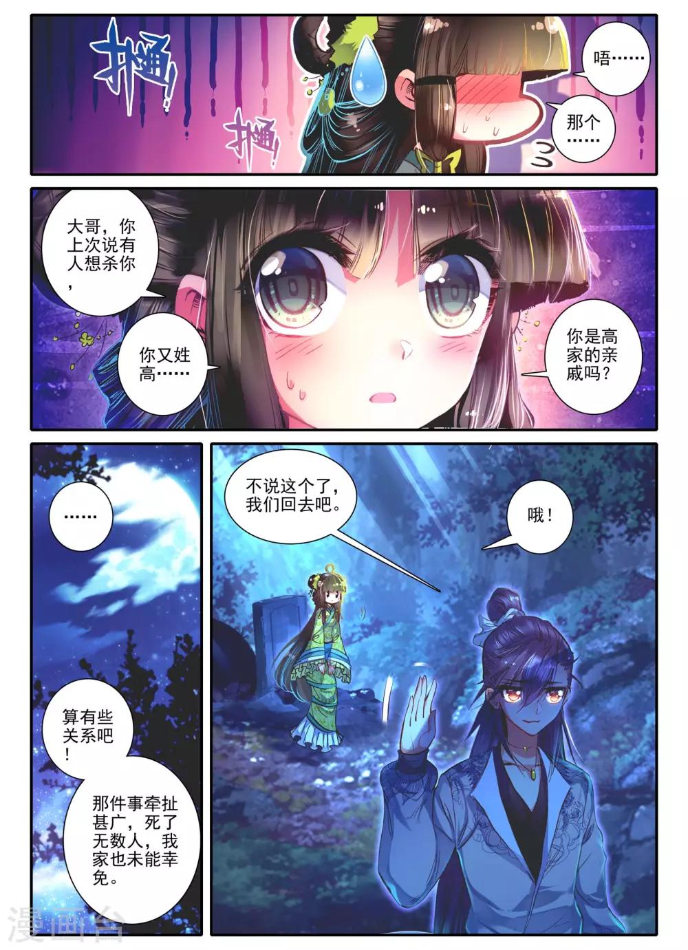 第14话 掌中雪6