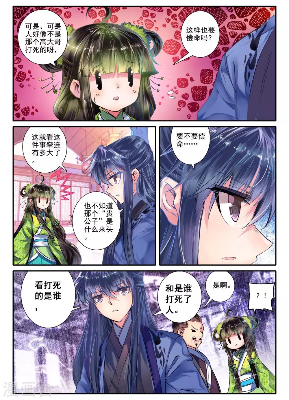 第7话 长安面纱3