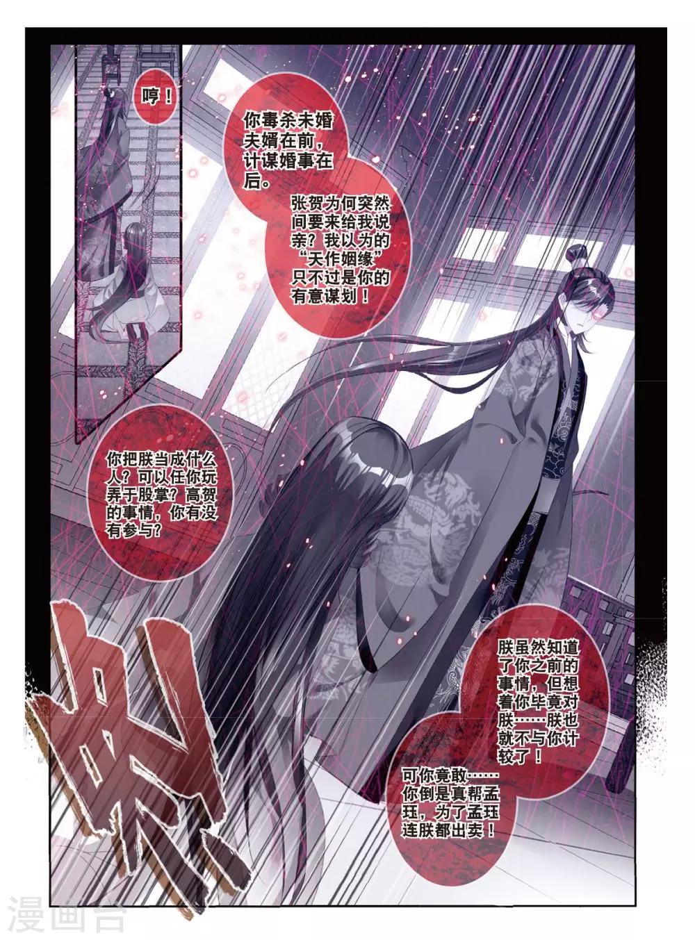 第53话 孤鸿语，三生定许，可是梁鸿侣7