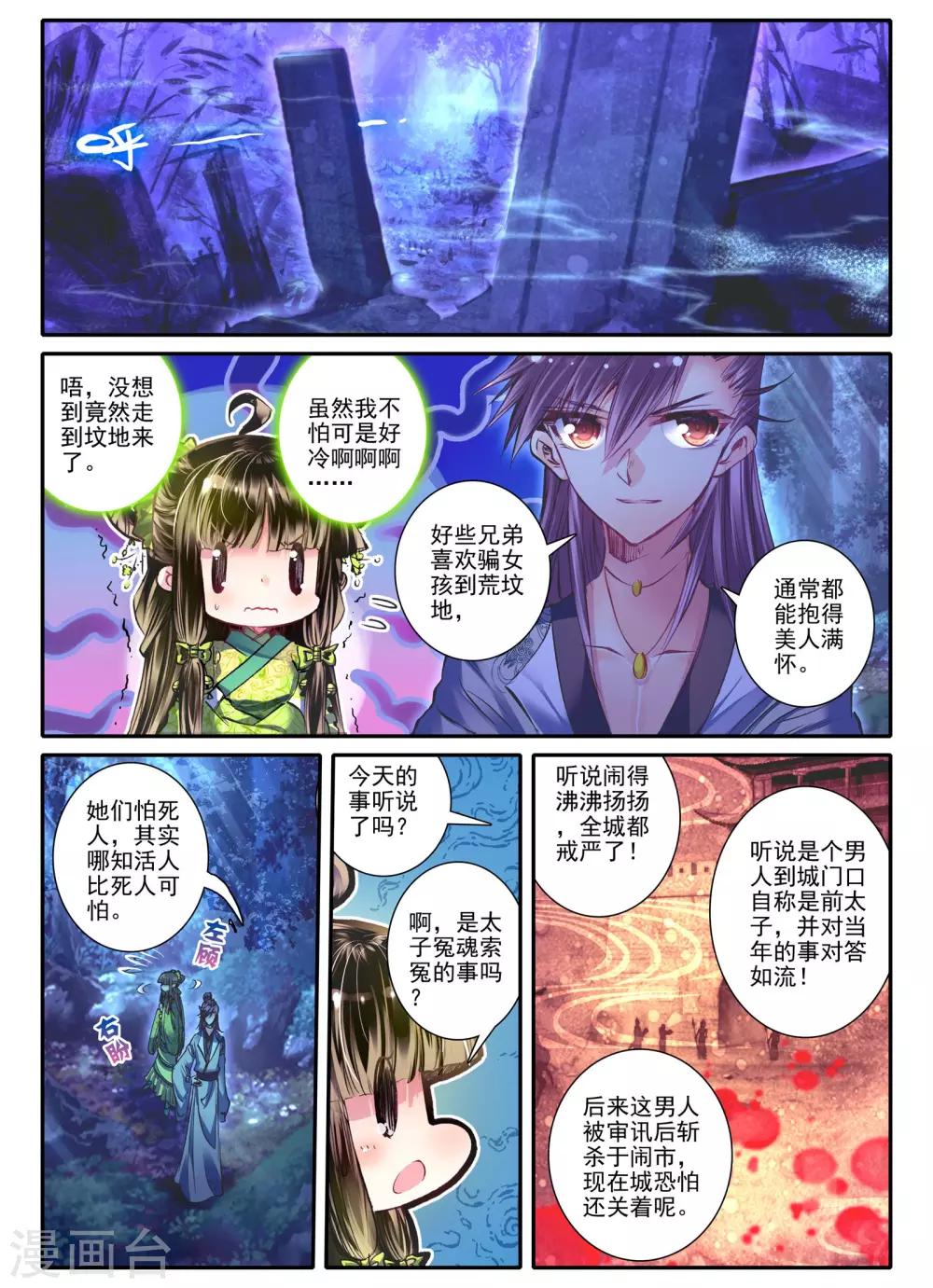 第14话 掌中雪4