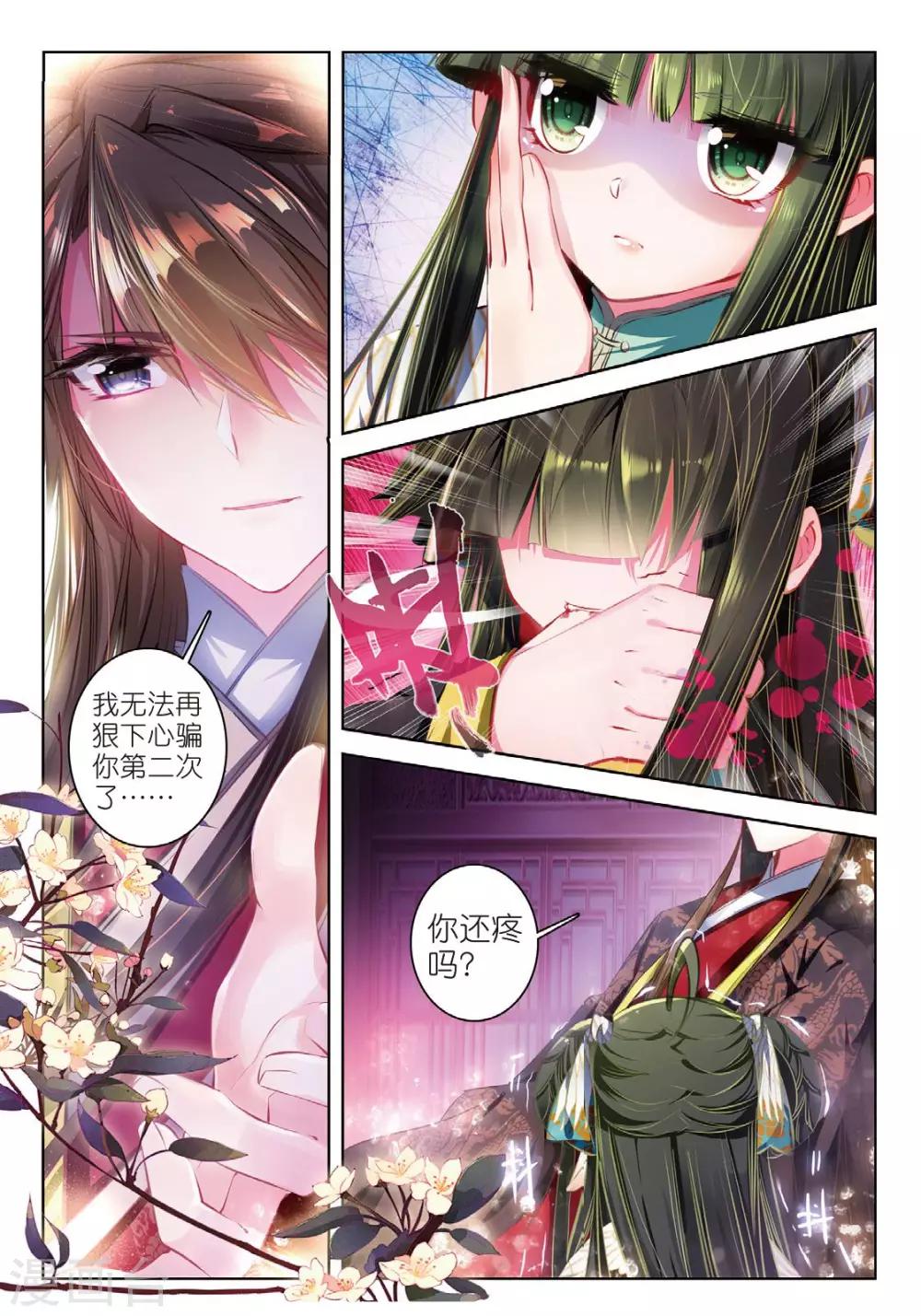 第39话 换我心，为你心17