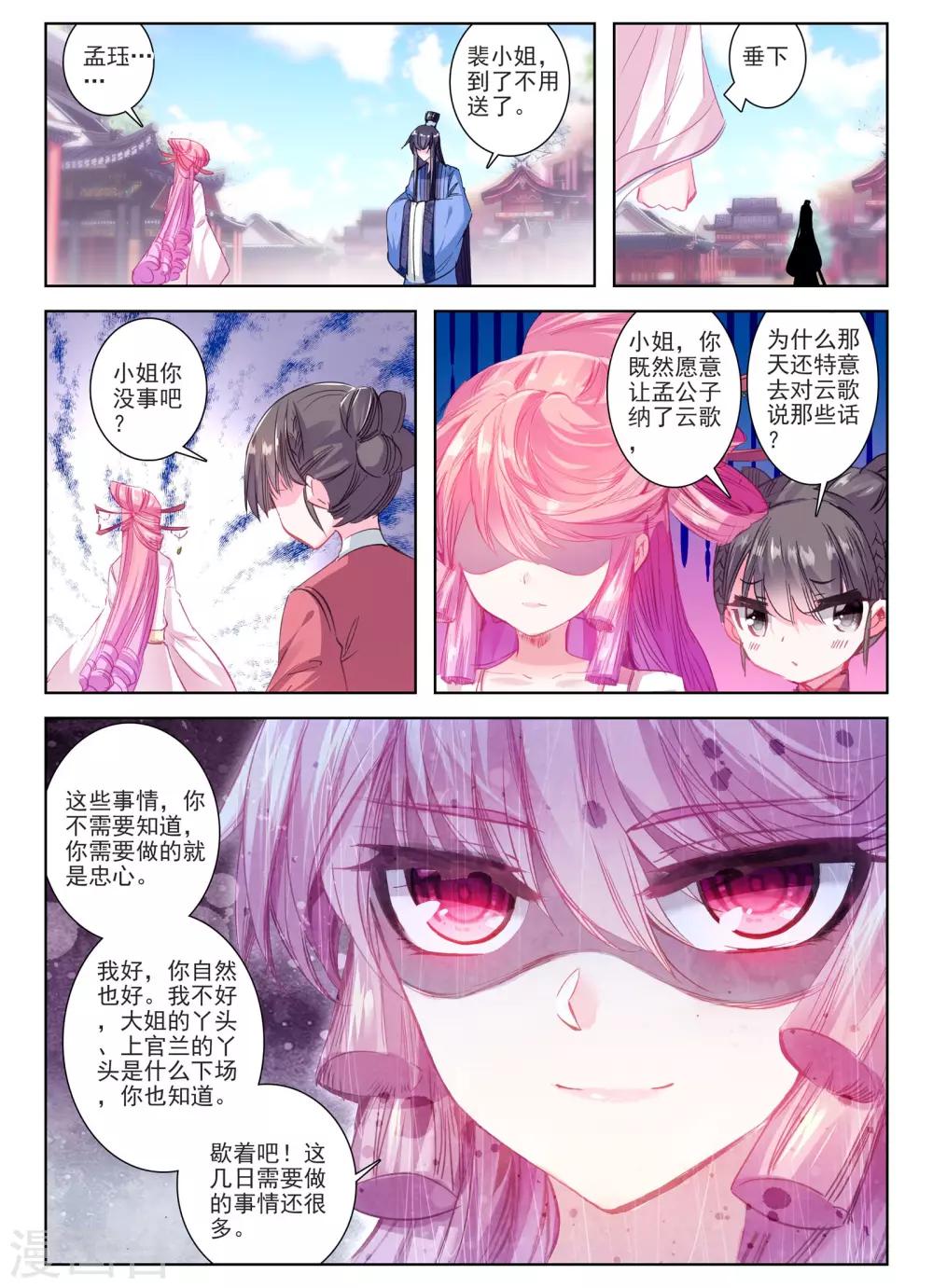 第28话 花事了24