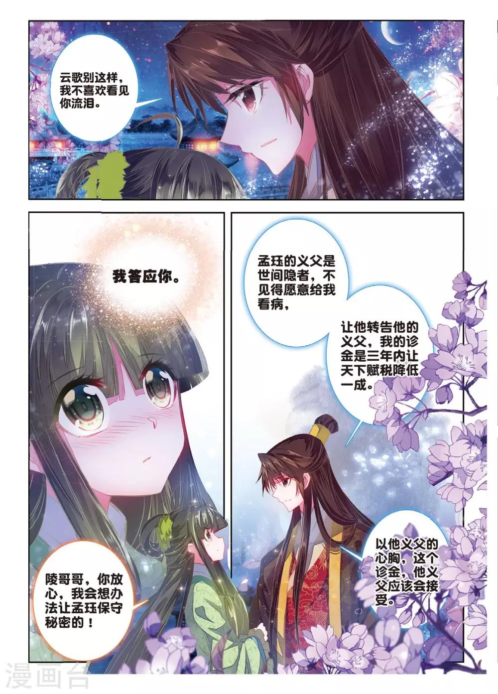 第40话 花间泪5