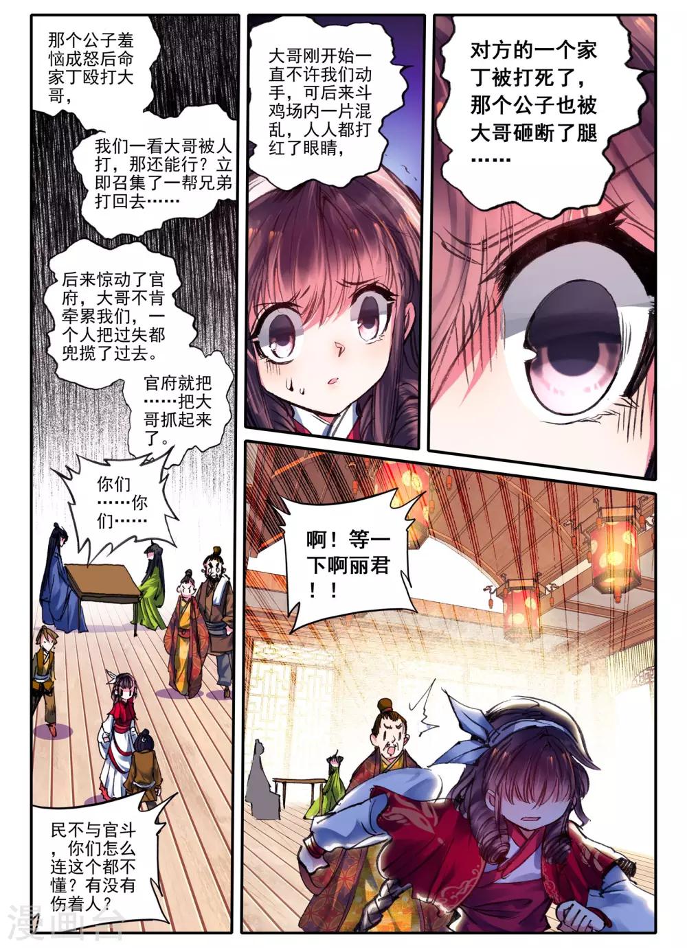 第6话 献味七里香21