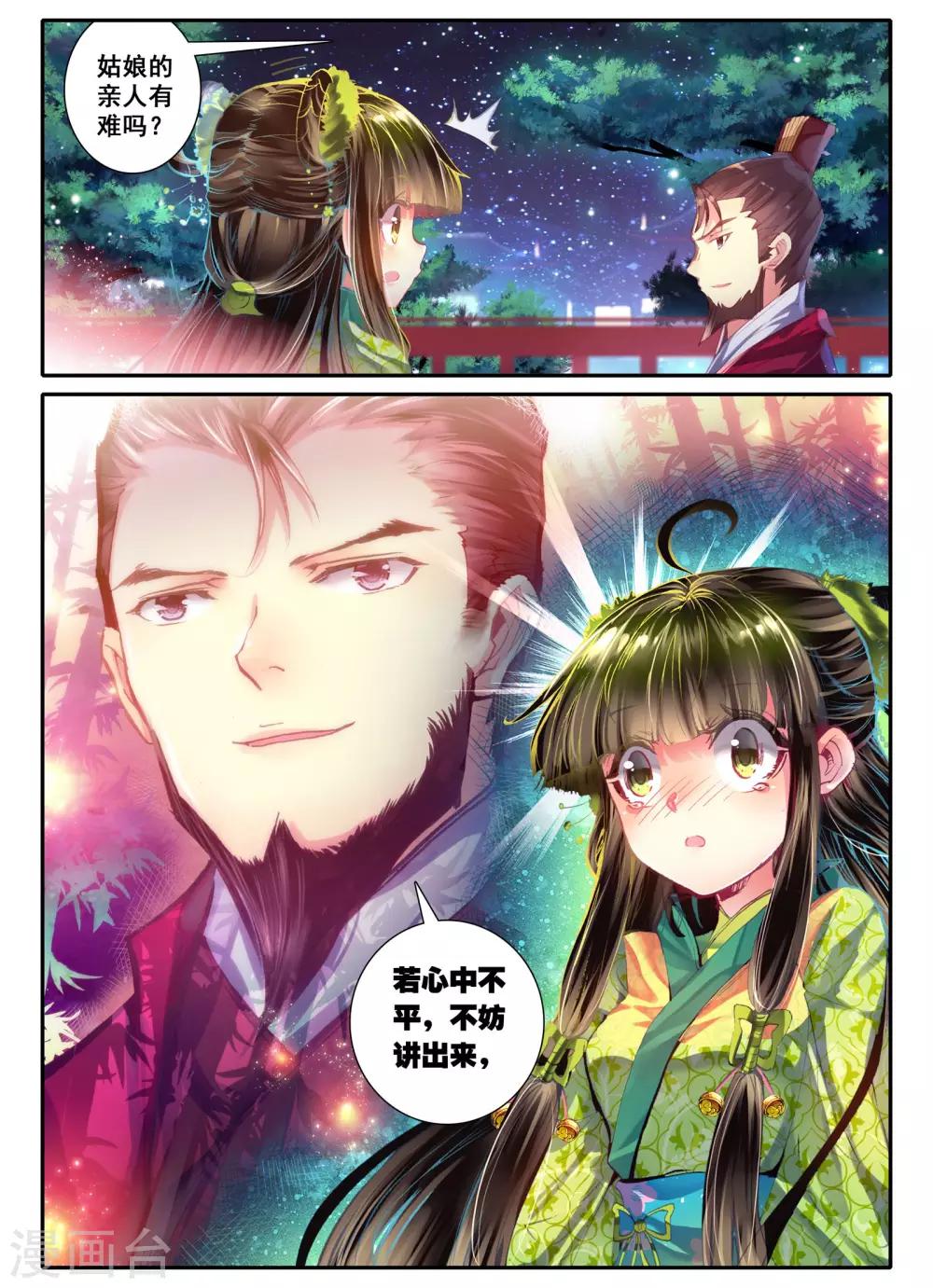 第8话 雅厨鹊起23