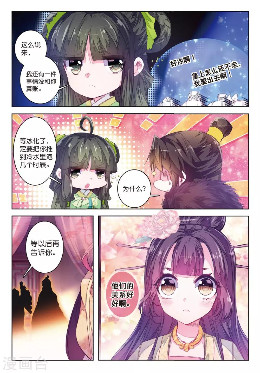 第33话 此情无计可消除13