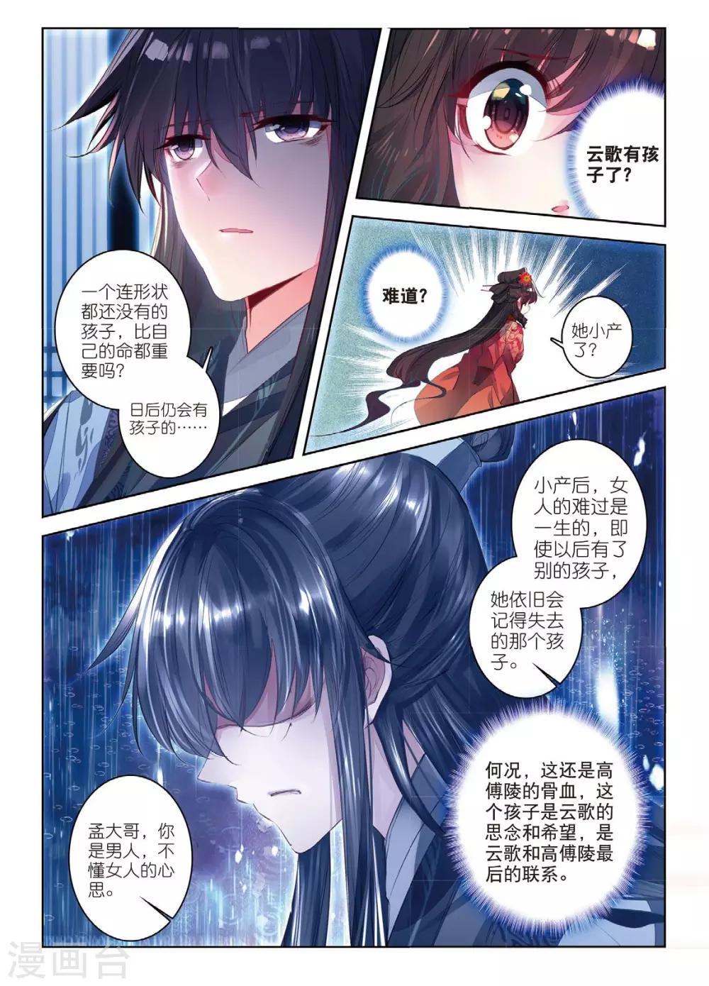 第47话 愿以此身 受你之痛3