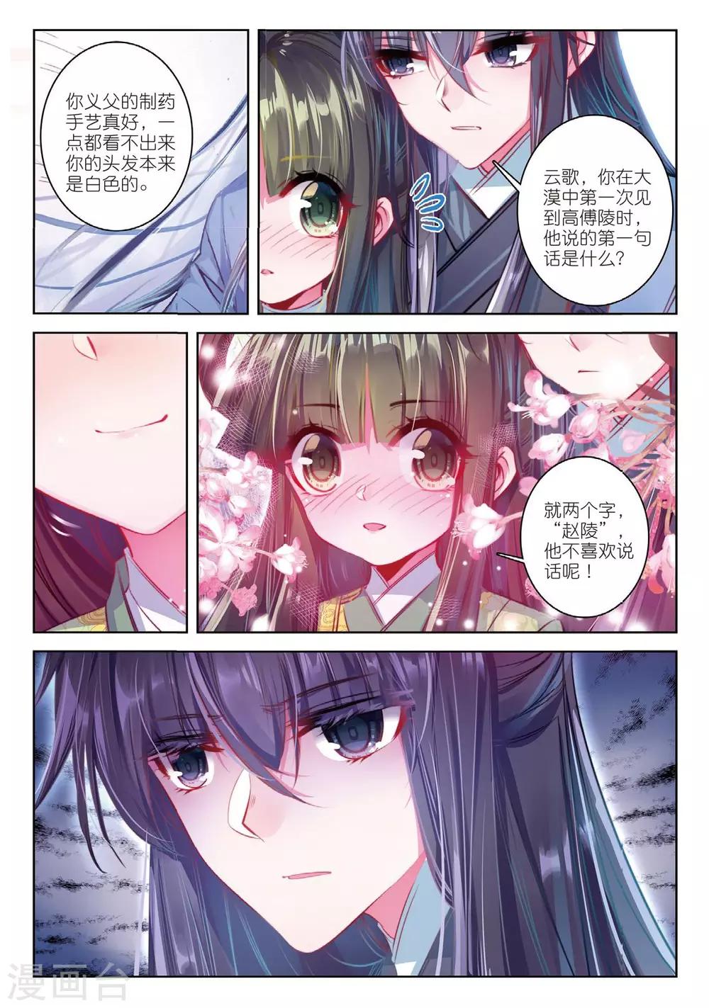 第52话 终是谁使弦断，花落5