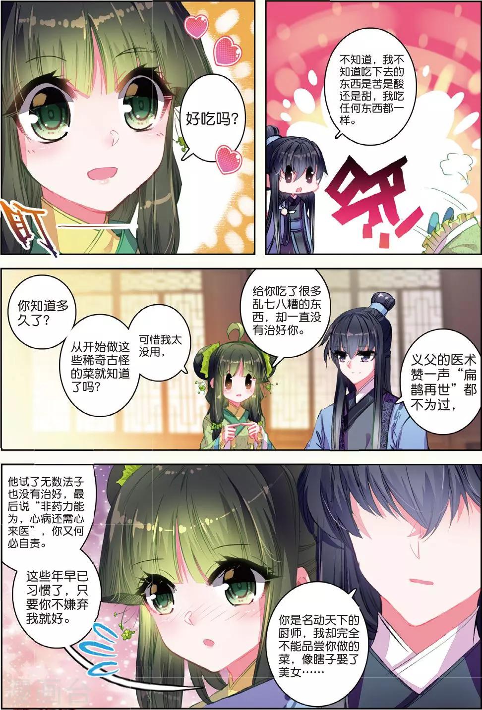 第29话 爱之深伤之痛7