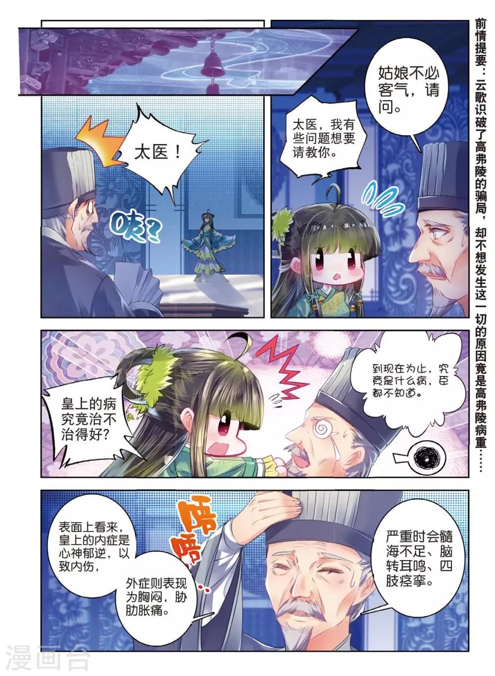 第40话 花间泪1