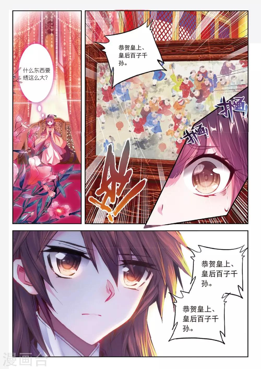 第38话 月将沉2