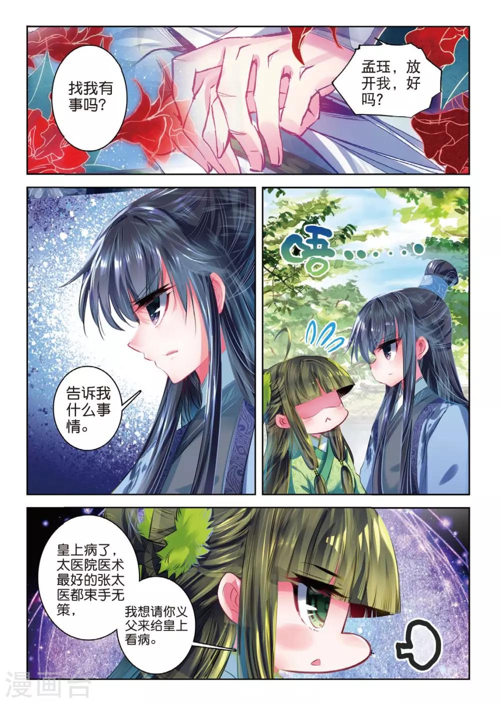 第40话 花间泪9