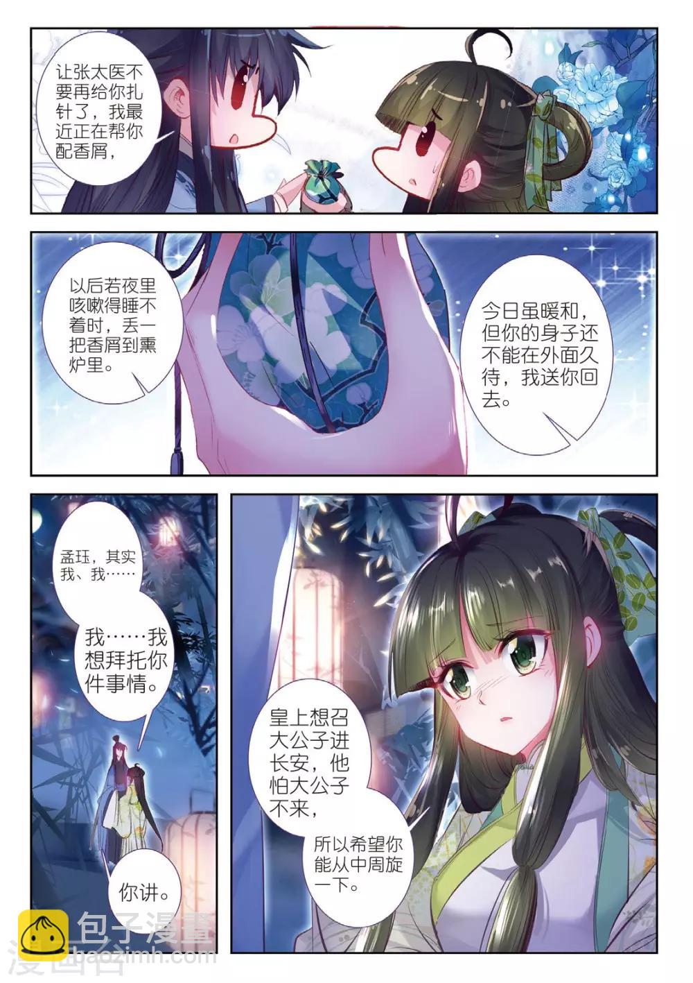第37话 伊人，却在灯火阑珊处10