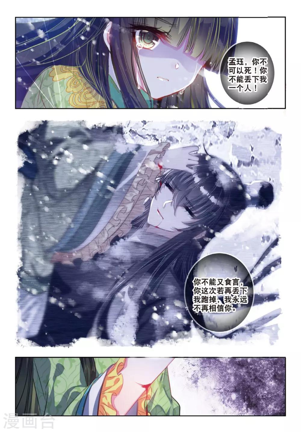 第52话 终是谁使弦断，花落13