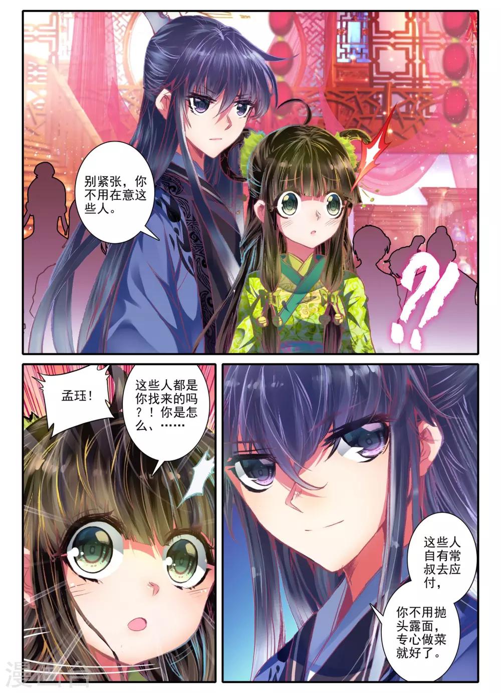 第8话 雅厨鹊起4