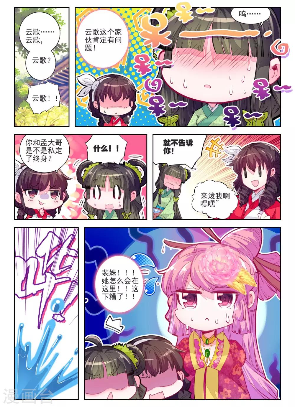 第28话 花事了18