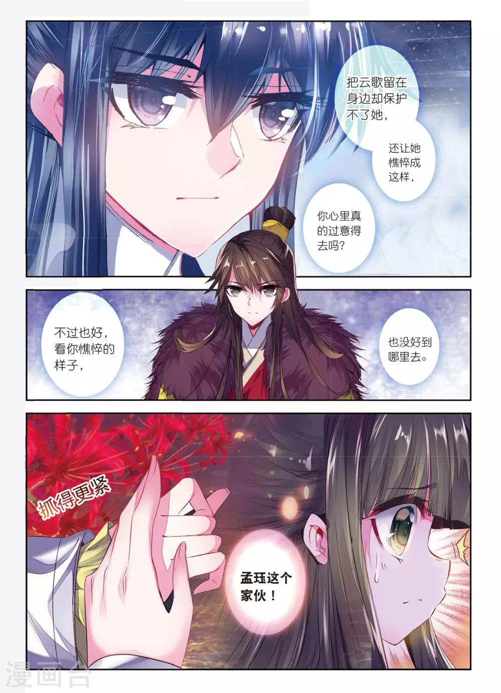 第38话 月将沉9