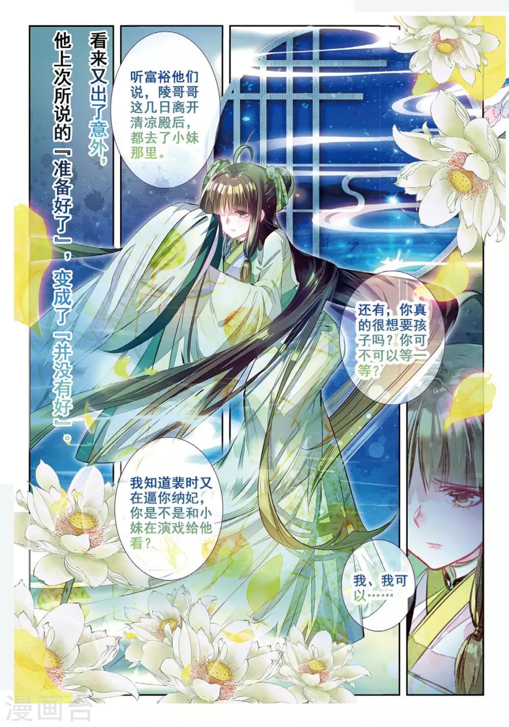 第38话 月将沉14