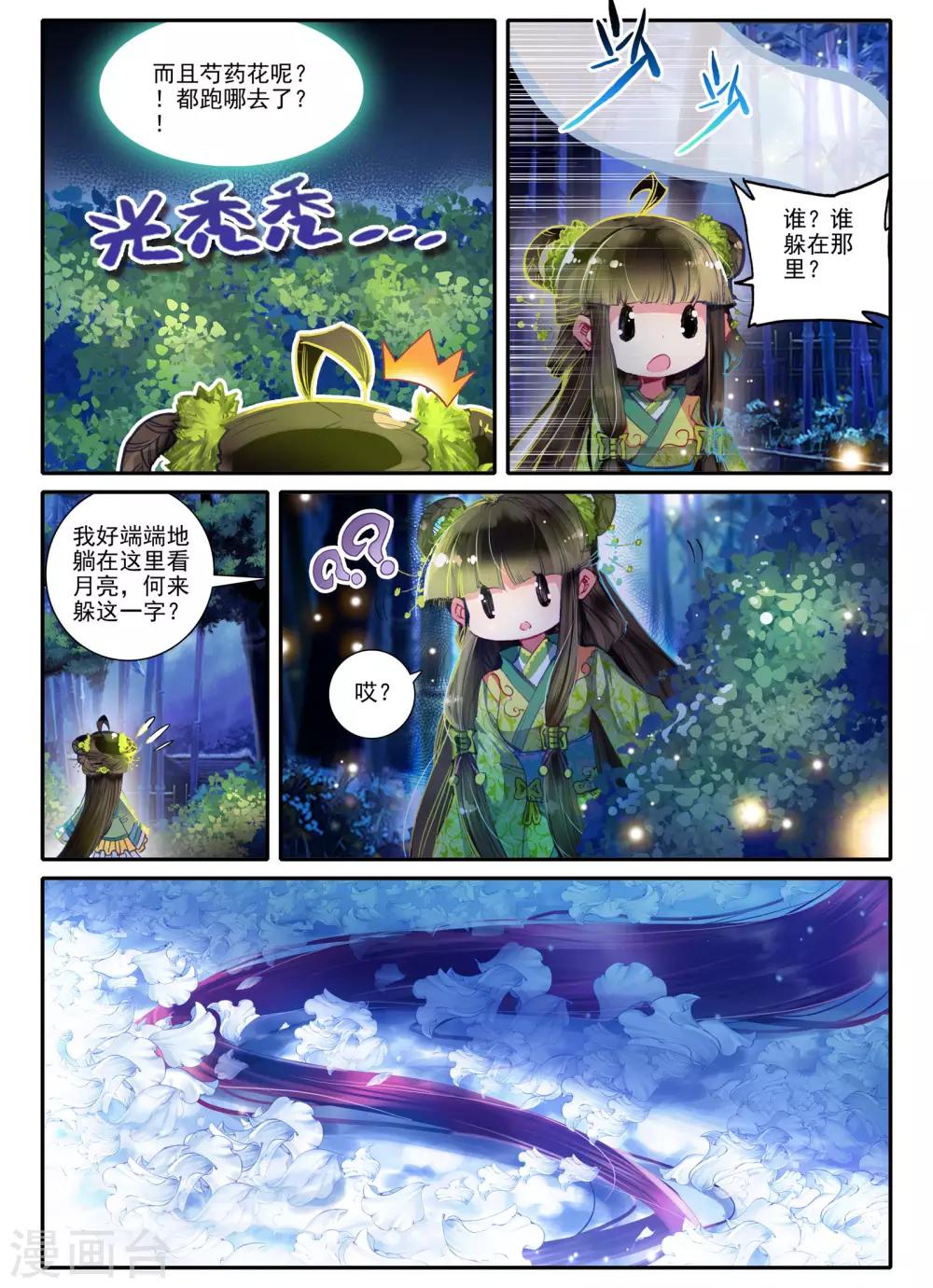 第10话 桃花劫......桃花劫？!14