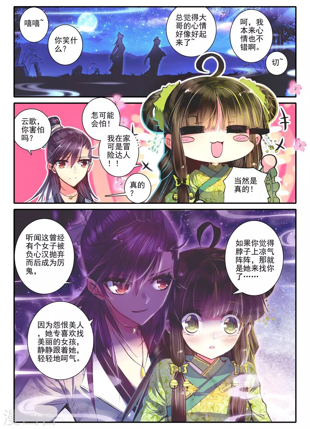 第14话 掌中雪7