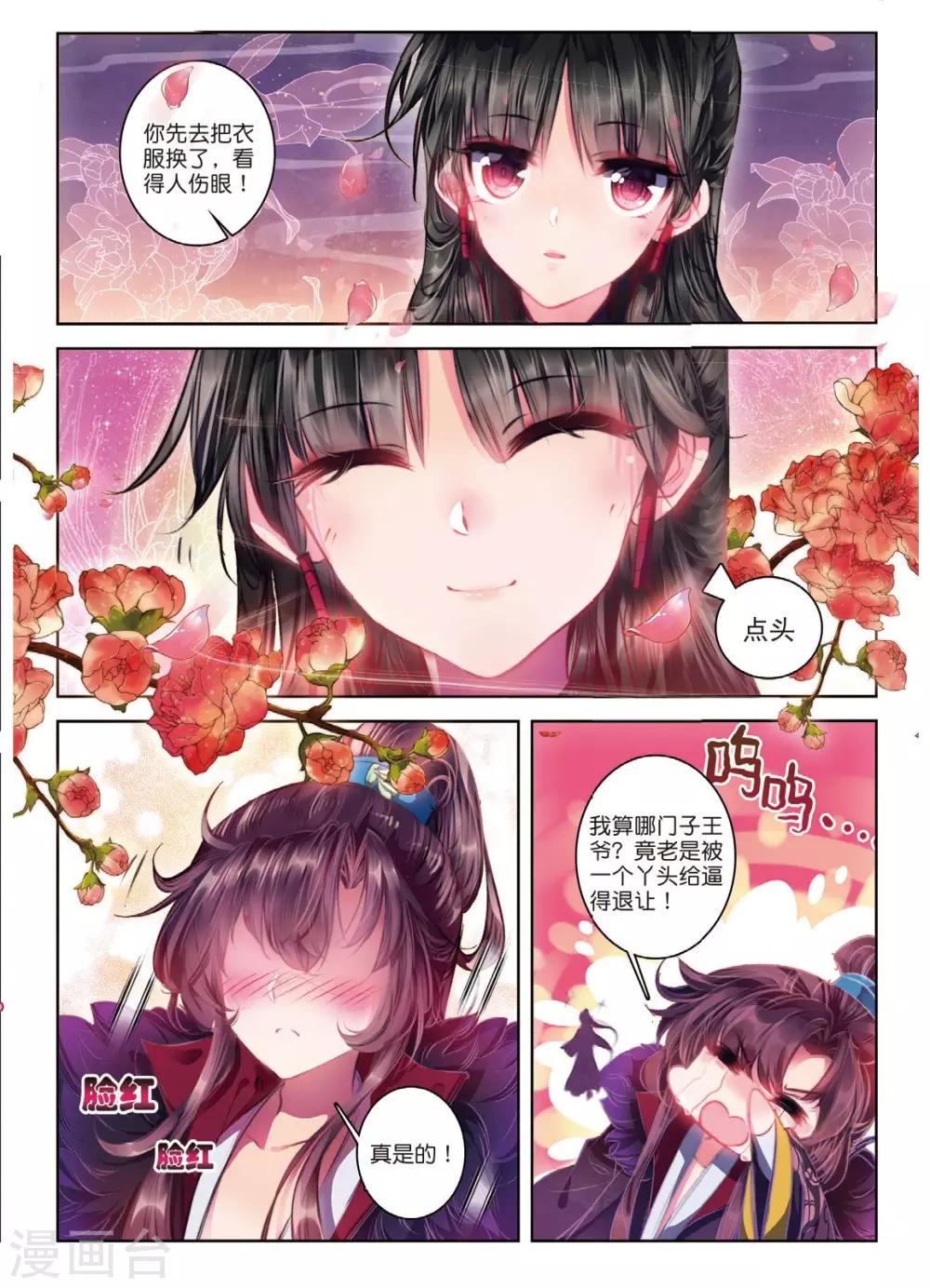 第43话 血染同心缕 泪洒长命花6
