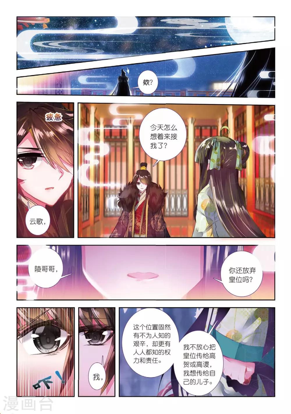第38话 月将沉16