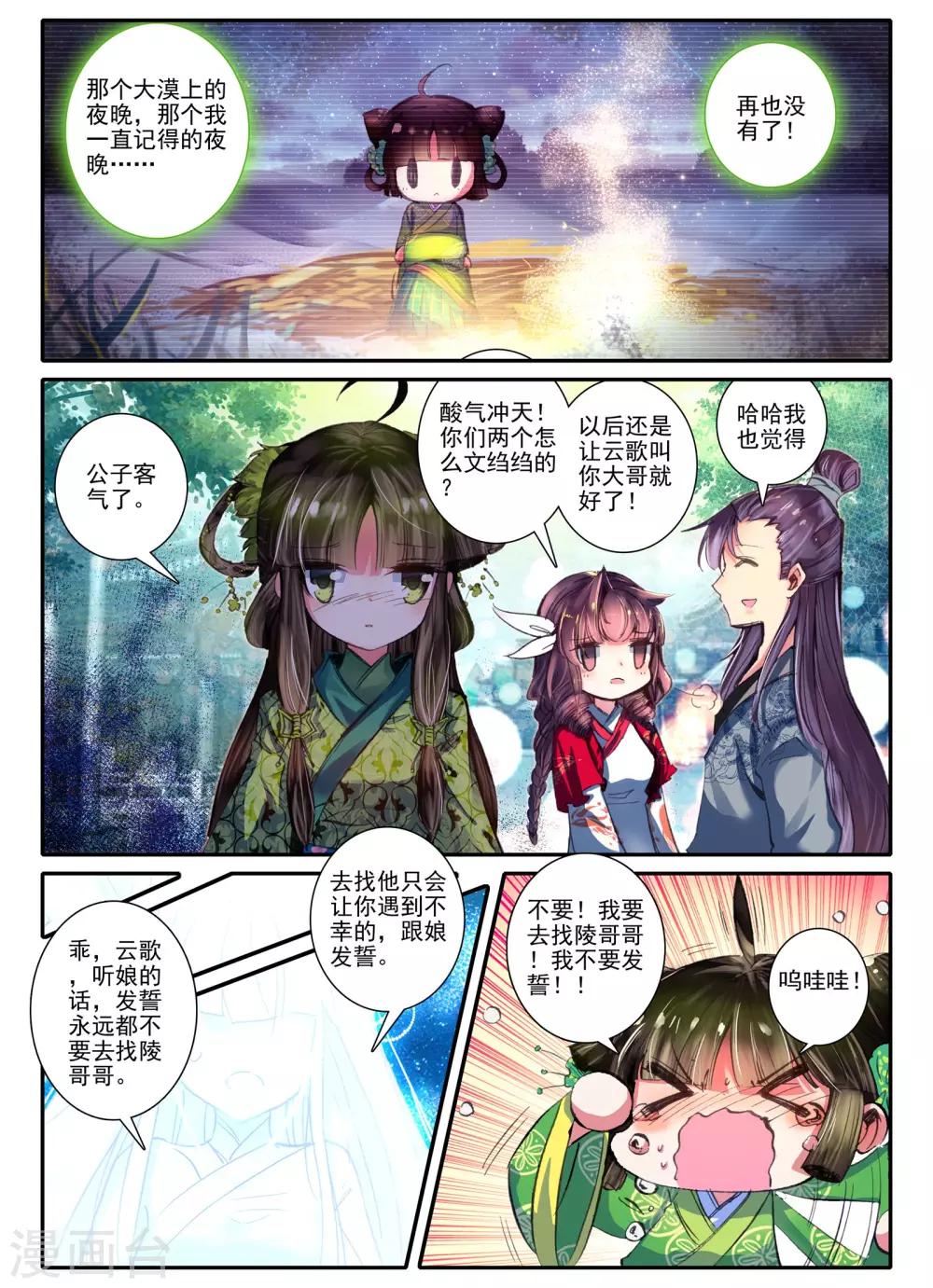 第9话 一个人的草原18