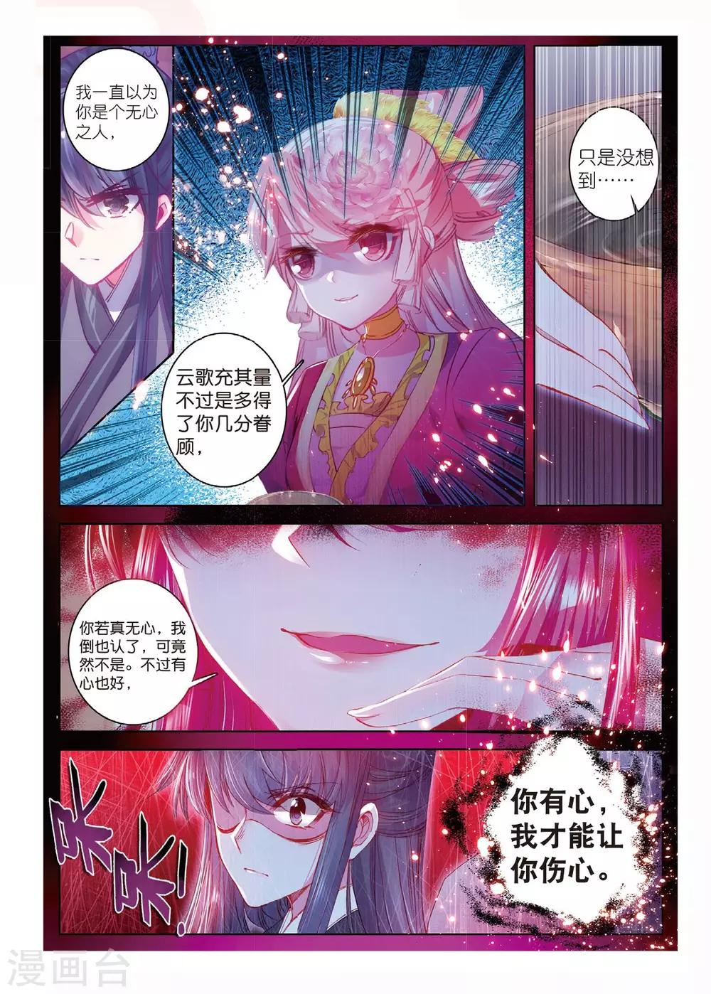第45话 愿以此身 受你之痛5