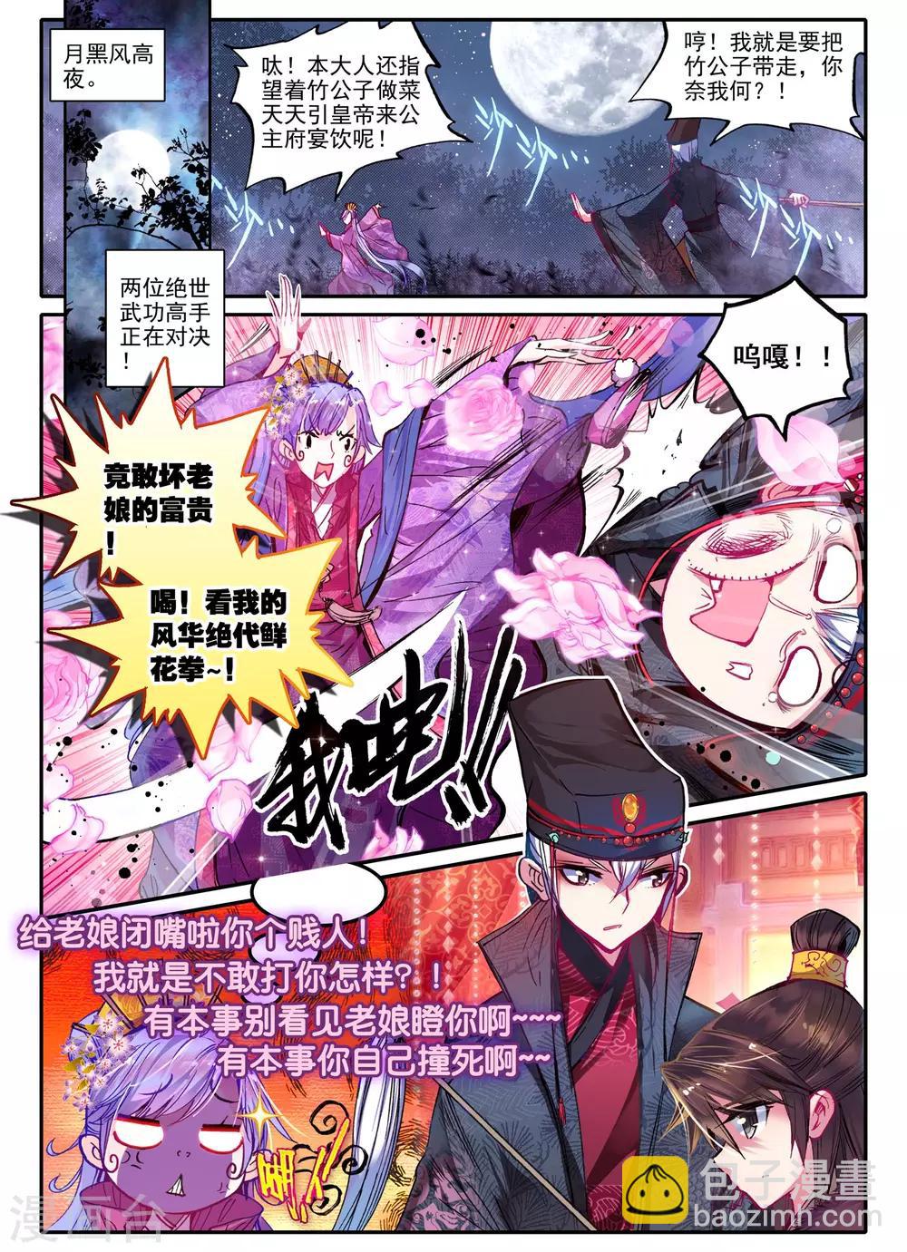 第19话 无处话相思15