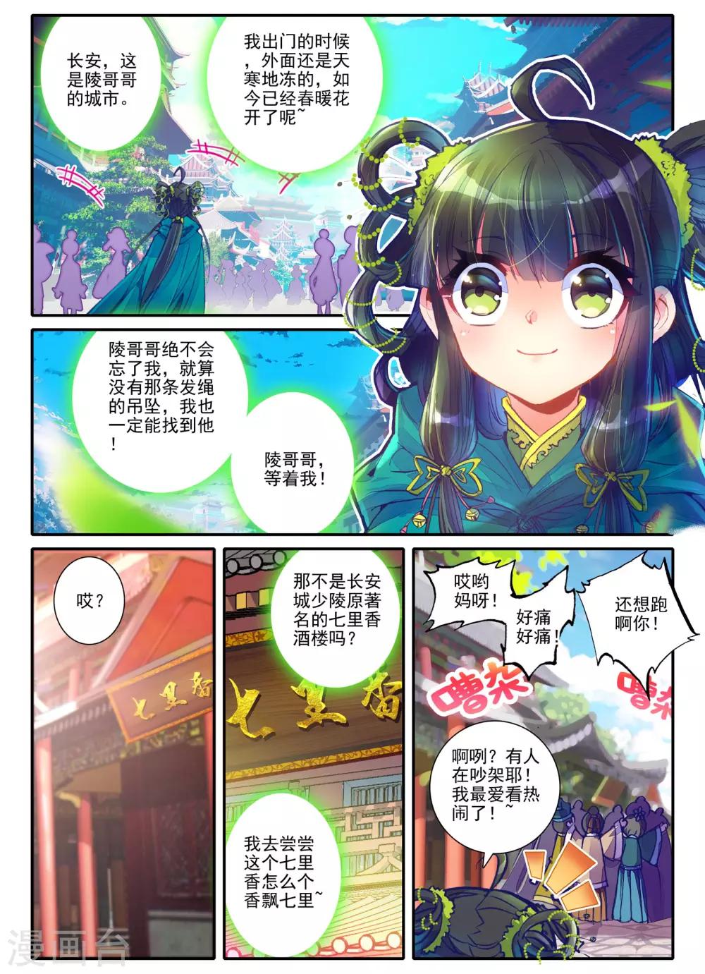第4话 长安行7