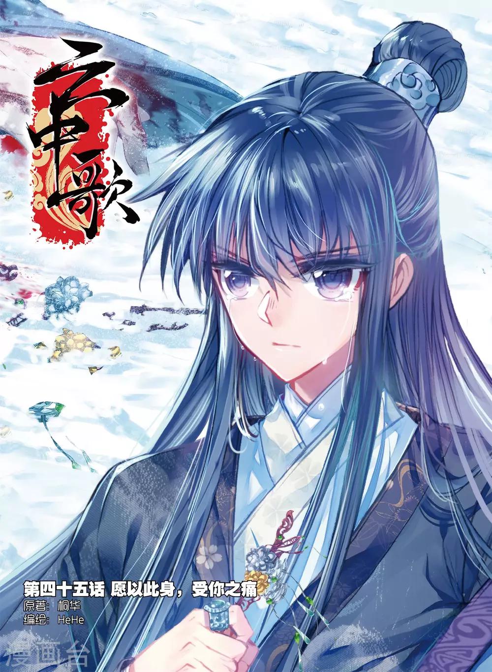 第45话 愿以此身 受你之痛0