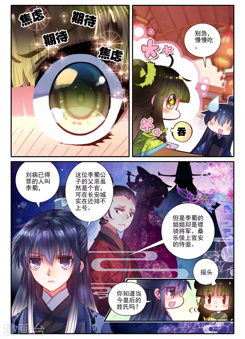 第7话 长安面纱13