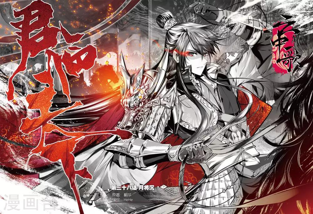 第38话 月将沉0