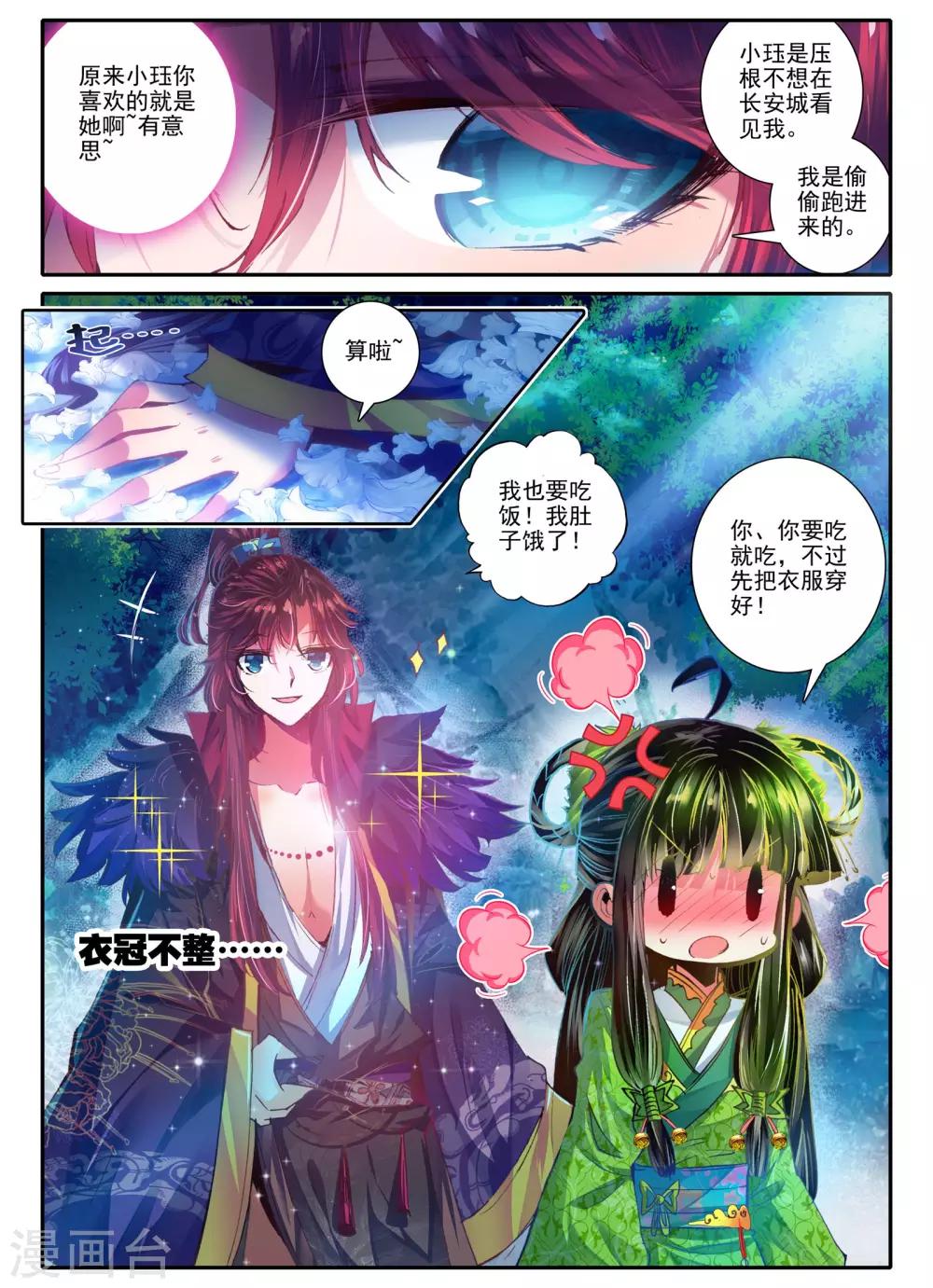第10话 桃花劫......桃花劫？!17