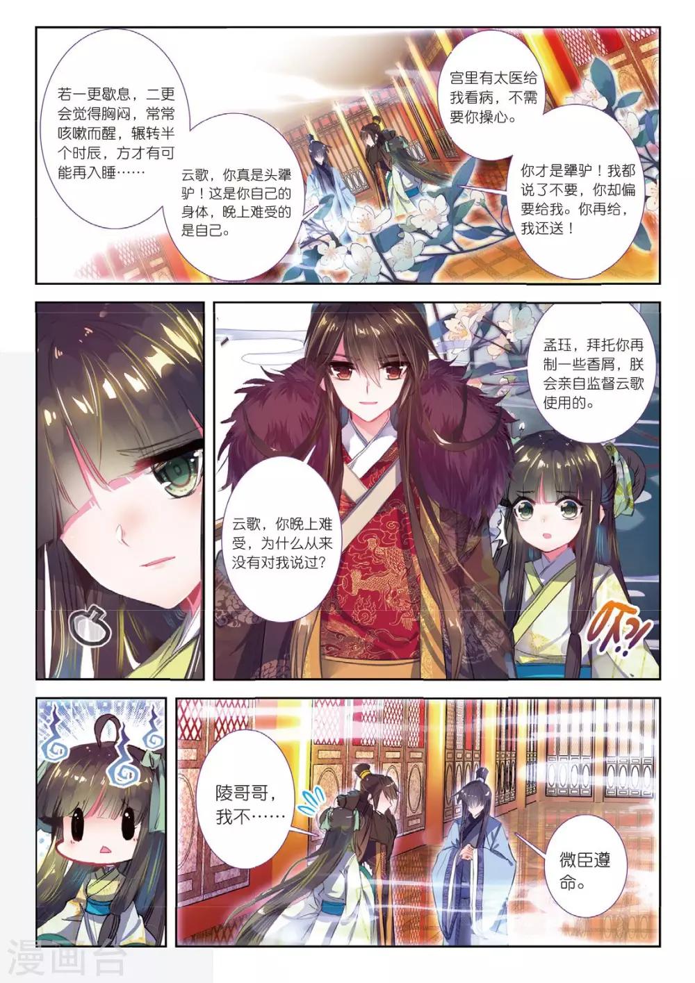 第38话 月将沉11