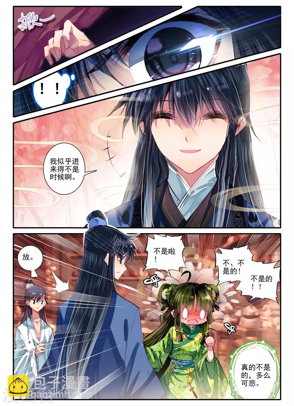 第10话 桃花劫......桃花劫？!6