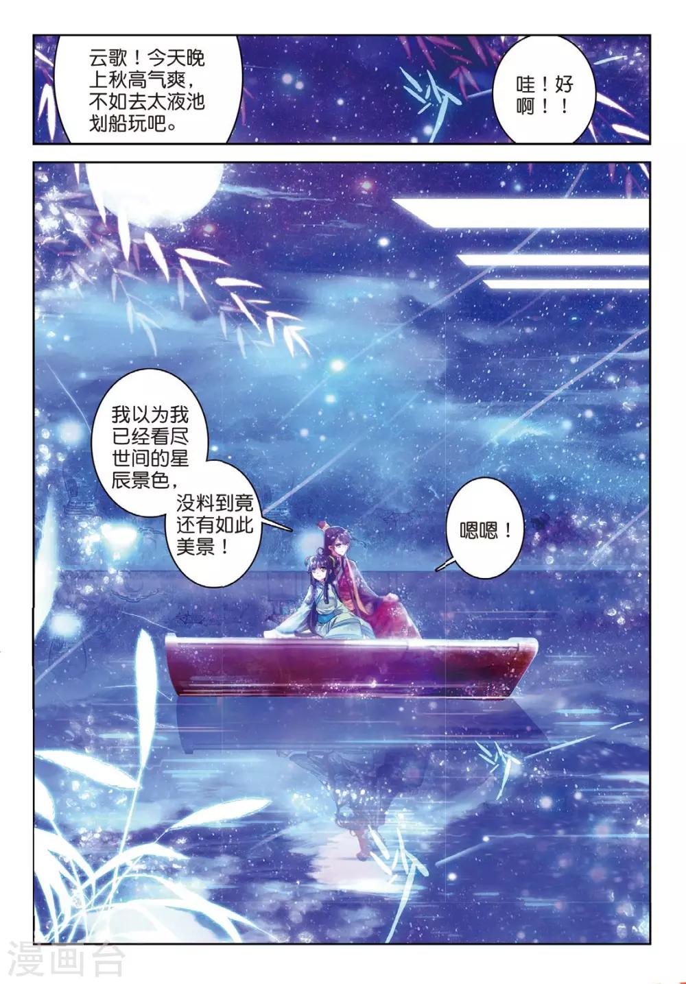 第41话 结发为夫妻，两爱不相疑11