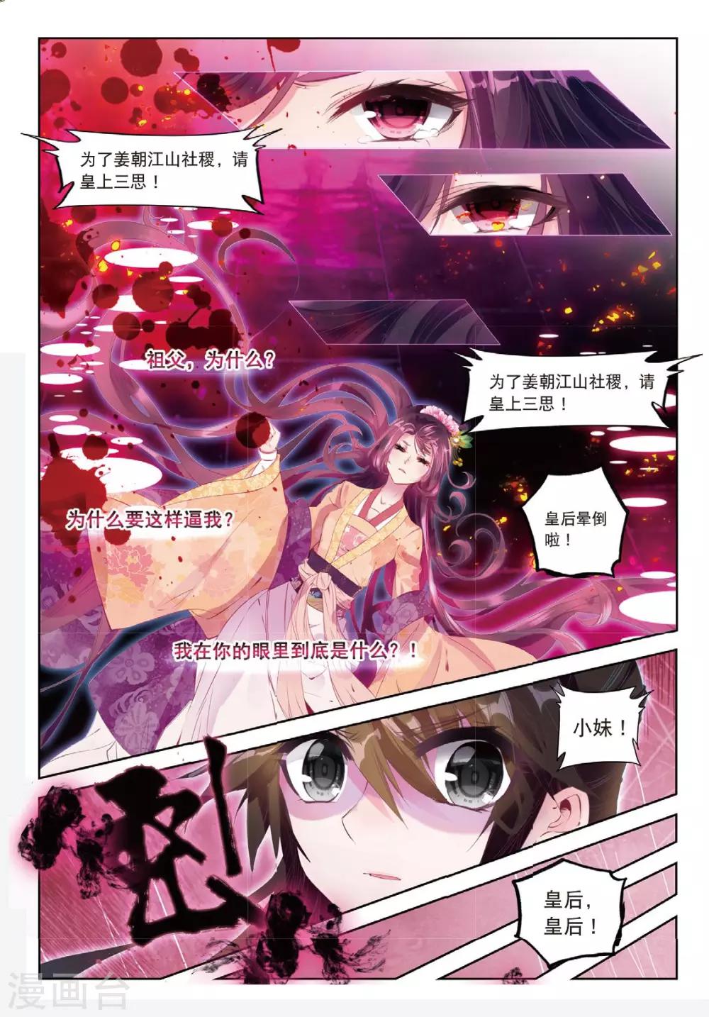 第38话 月将沉4