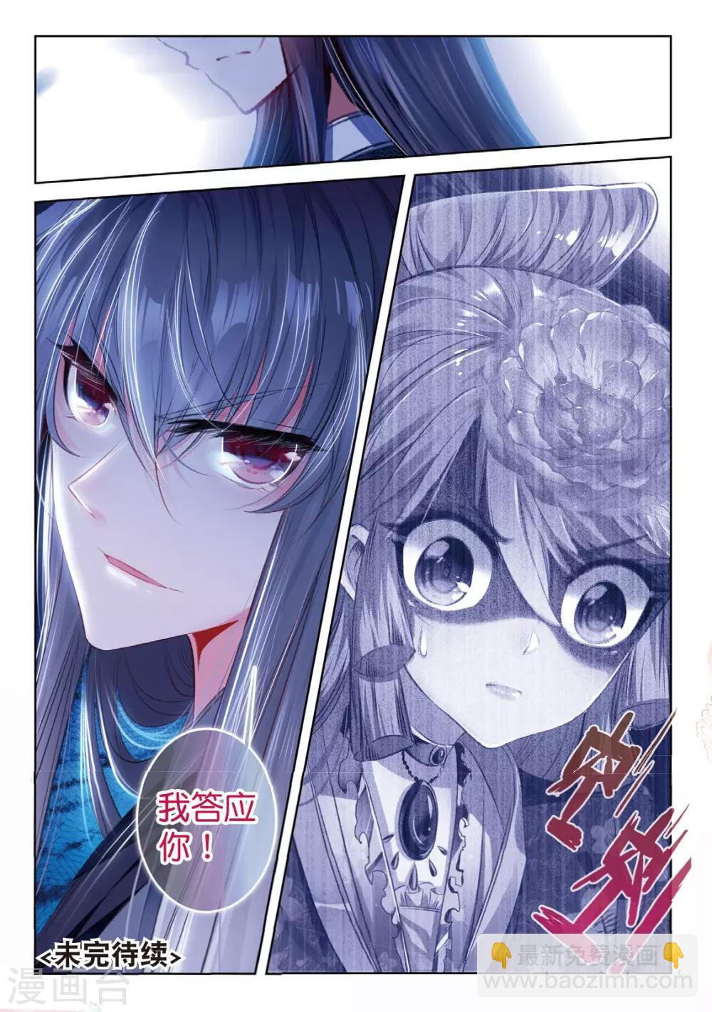第45话 愿以此身 受你之痛8