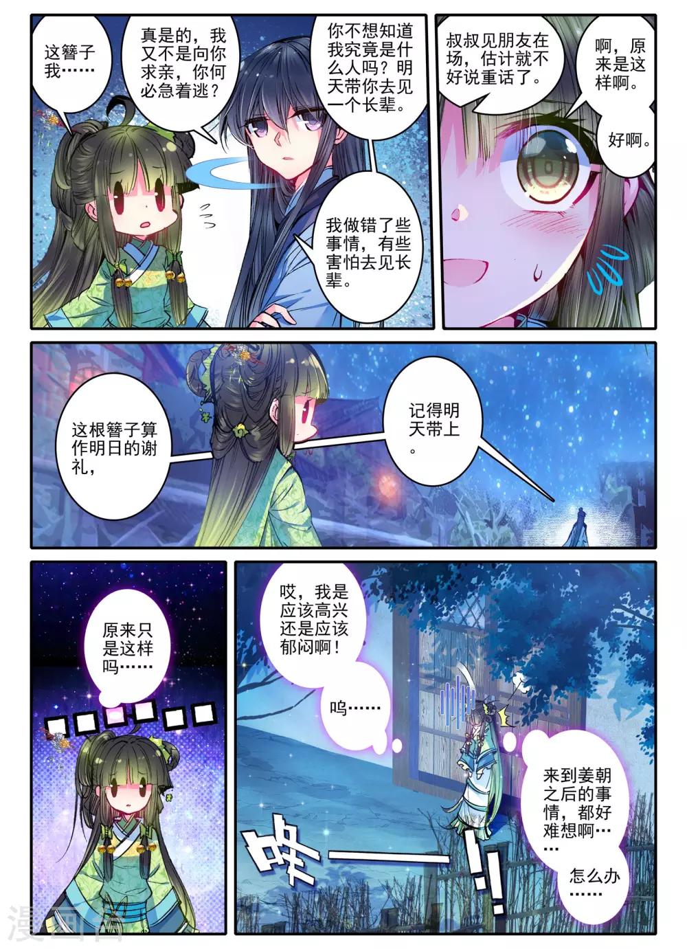 第21话 求亲14